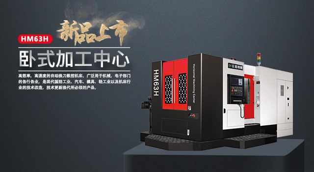 巨高精机发布5G智造加工方案和新(xīn)品，共赢5G时代