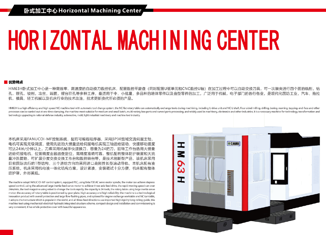 卧式加工中心HM-63D HM-63H HM-80H HM-80H(加ZF齿轮箱)(图2)